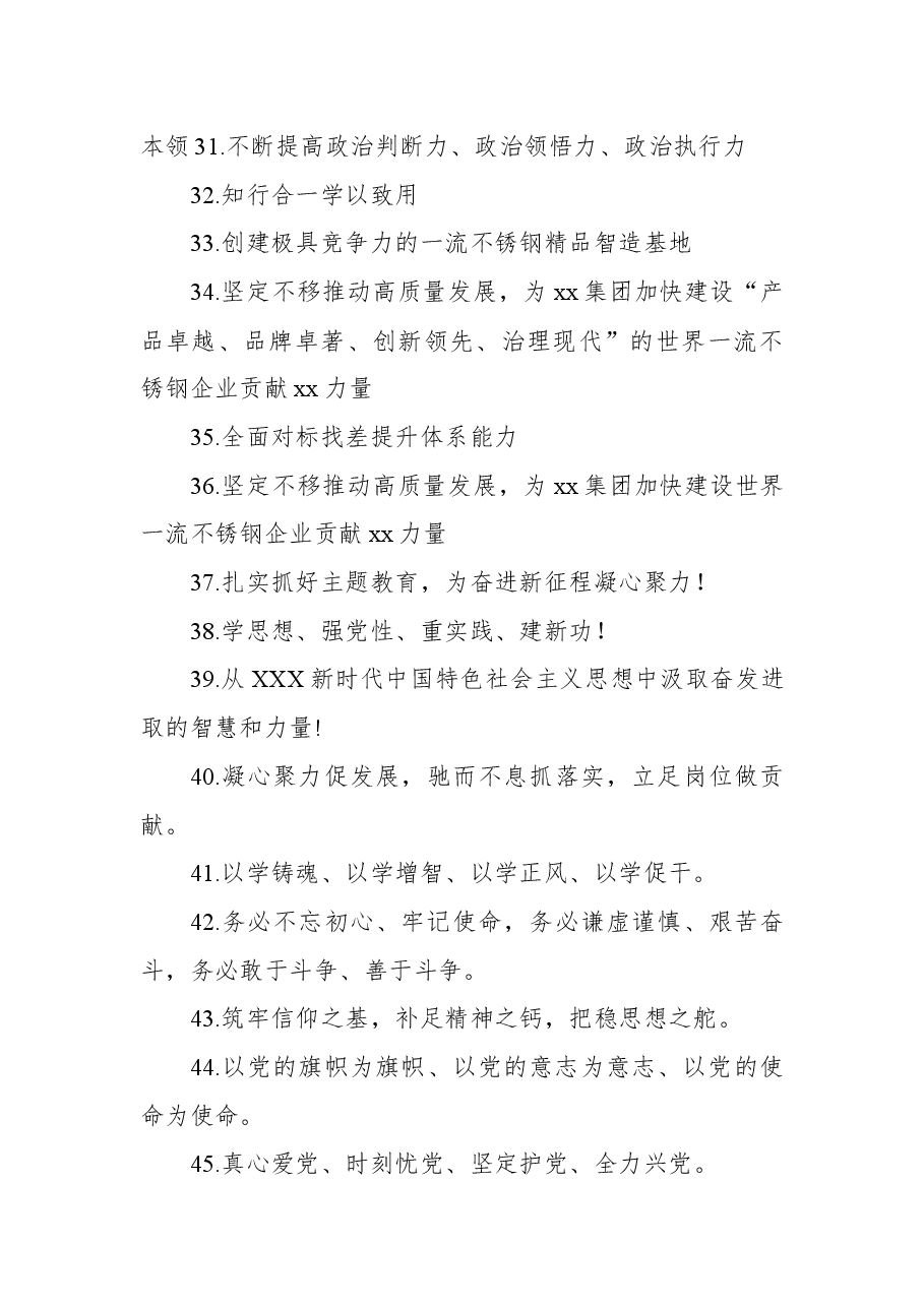 (65条)学习贯彻主题教育宣传标语集锦.docx,第3页预览