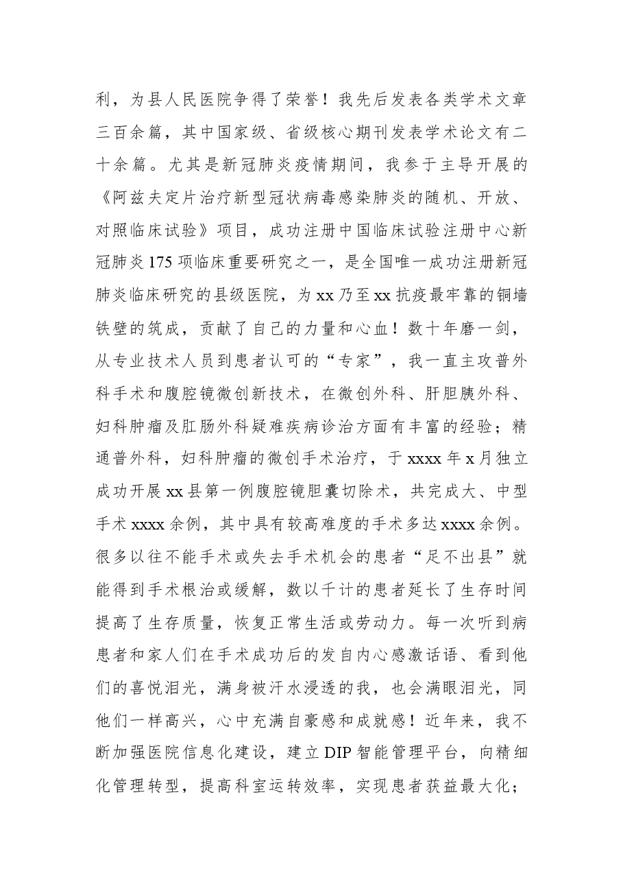 (3篇)在2023年科技工作会上的发言汇编.docx,第2页预览