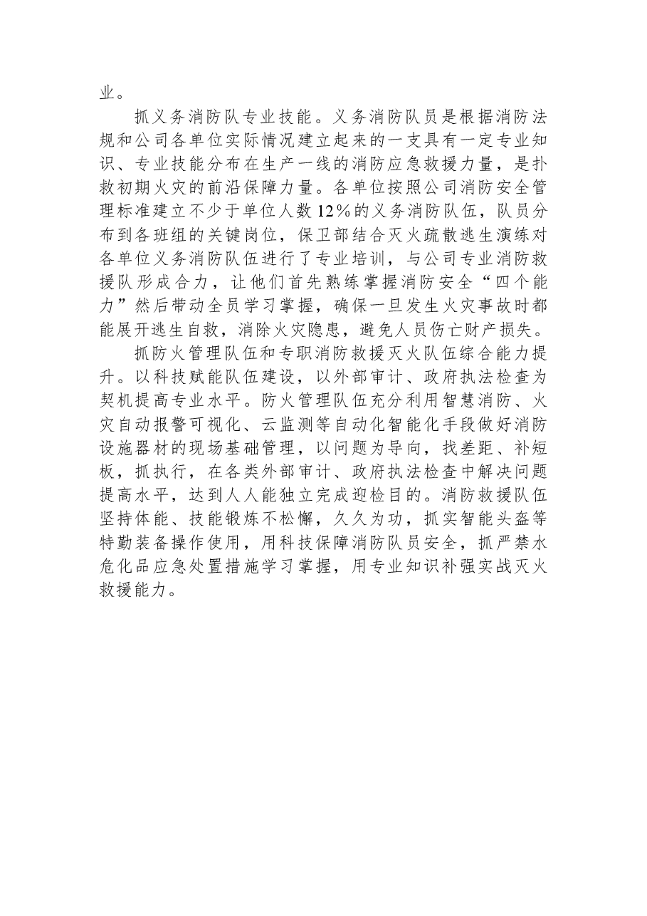 党建品牌材料:铸金盾作风、保企业安宁.docx,第3页预览