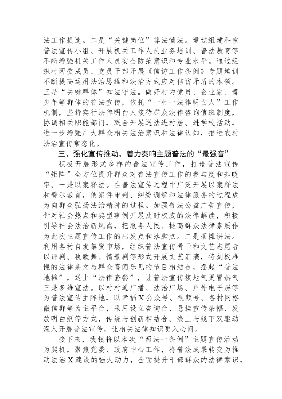 镇关于“两法一条例”主题宣传活动开展情况的汇报.docx,第2页预览