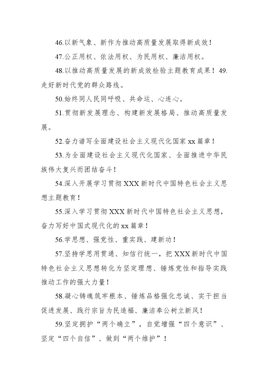 (65条)学习贯彻主题教育宣传标语集锦.docx,第4页预览