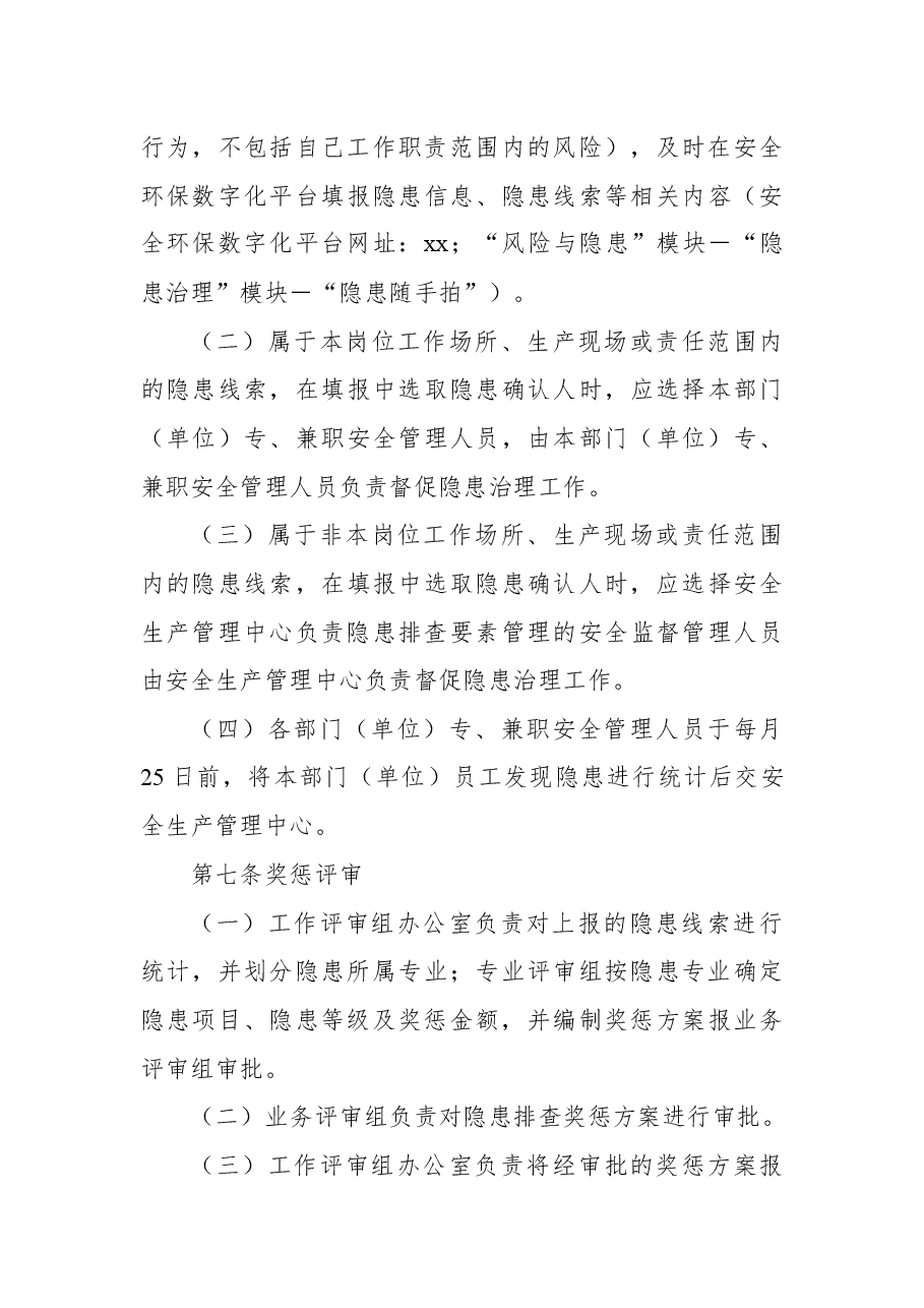 (5篇)安全风险隐患报告奖励办法汇编(集团公司).docx,第4页预览