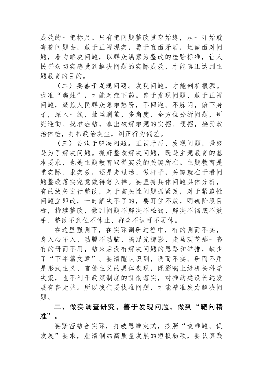 党课:在发现问题和解决问题过程中推动实现高质量发展.docx,第2页预览