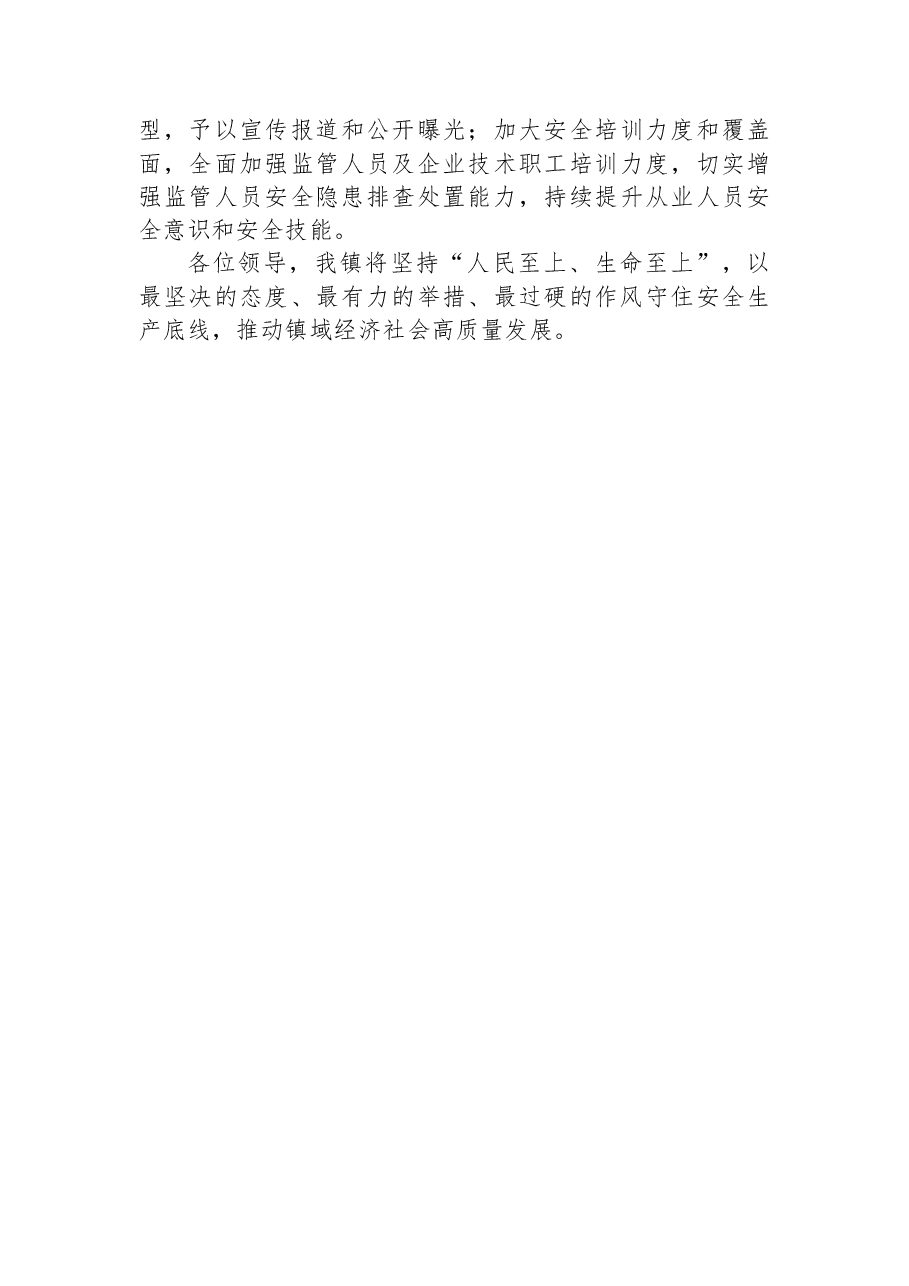 镇安全生产工作汇报.docx,第4页预览