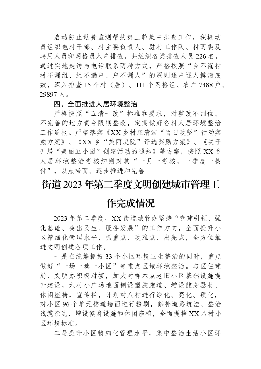 （5篇）2023年二季度重点工作完成情况汇编.docx，第2页预览