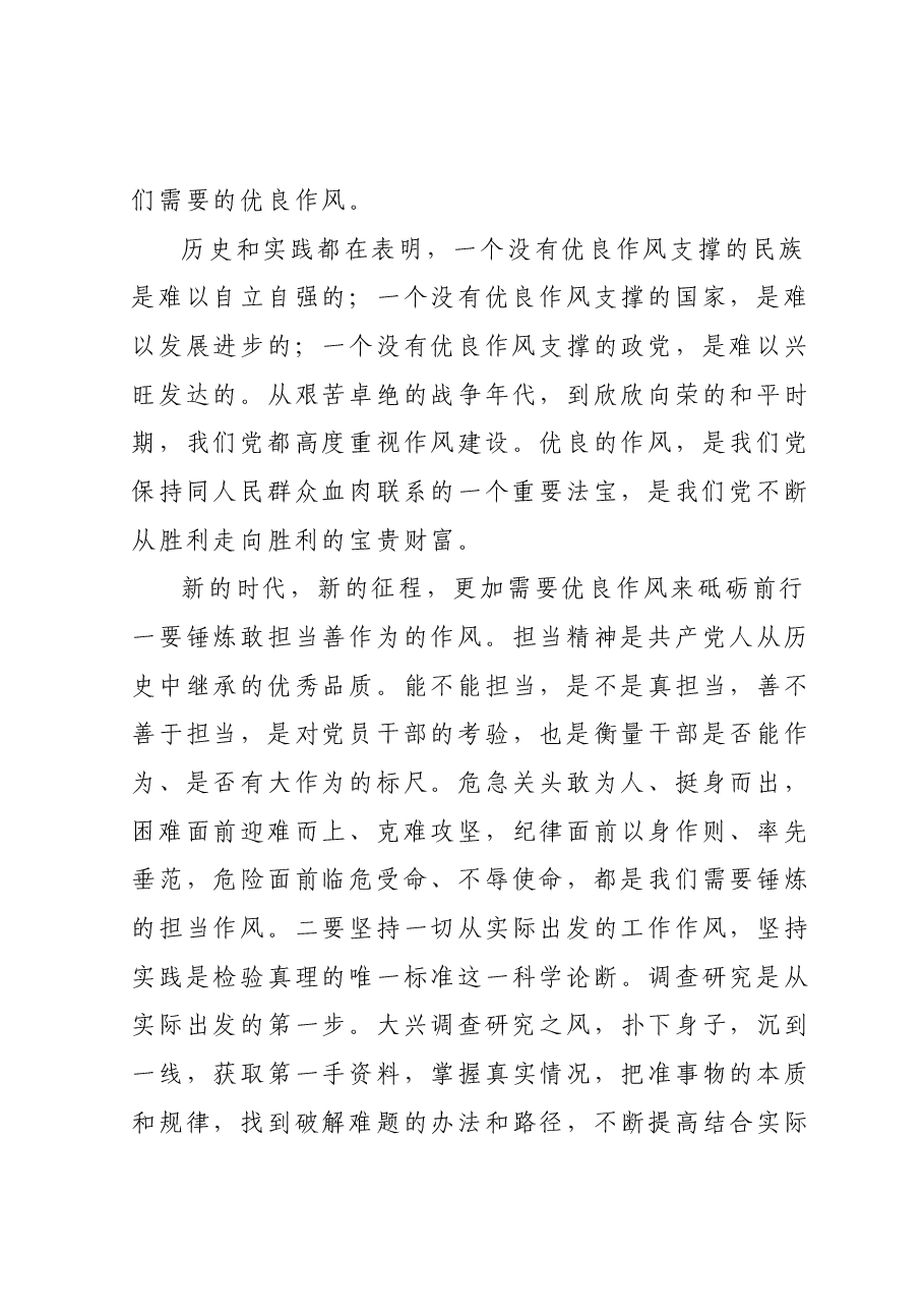 “七一”演讲稿:加强作风建设创造伟大事业无愧伟大时代.docx,第3页预览