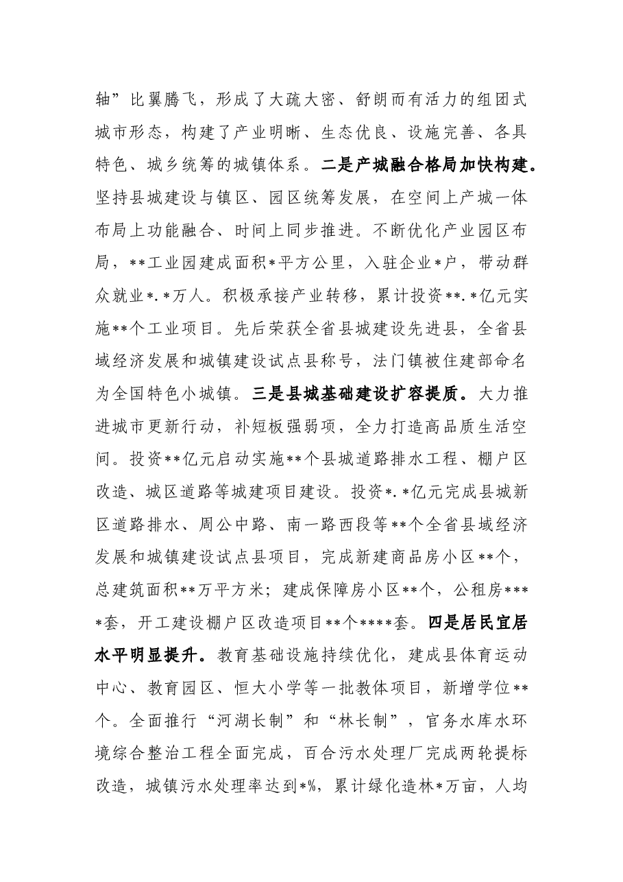 县长在全市县域经济高质量发展座谈会上的汇报发言材料.docx,第2页预览