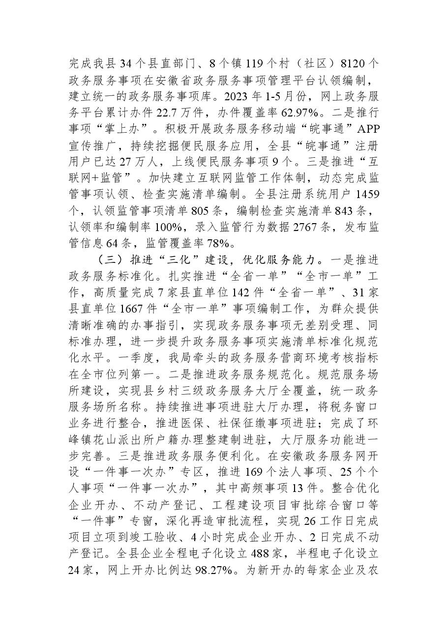 县数据资源管理局2023年上半年工作总结和下半年工作计划.docx,第2页预览