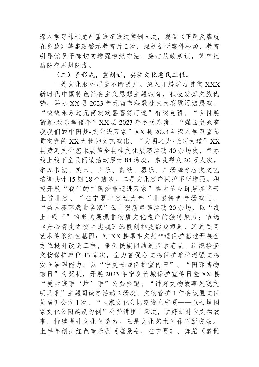 县文化旅游广电局2023年上半年工作总结暨下半年工作思路.docx,第2页预览