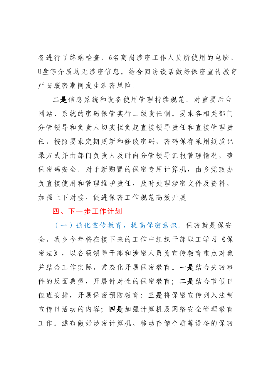 xx乡保密“三大行动”工作总结.docx,第4页预览