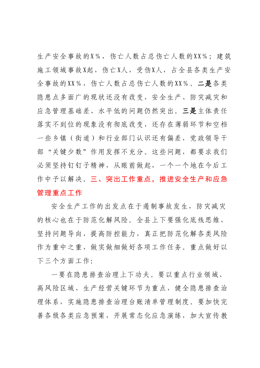 在XX应急管理工作暨XX安委会 全体（扩大）会议上的讲话.docx，第3页预览