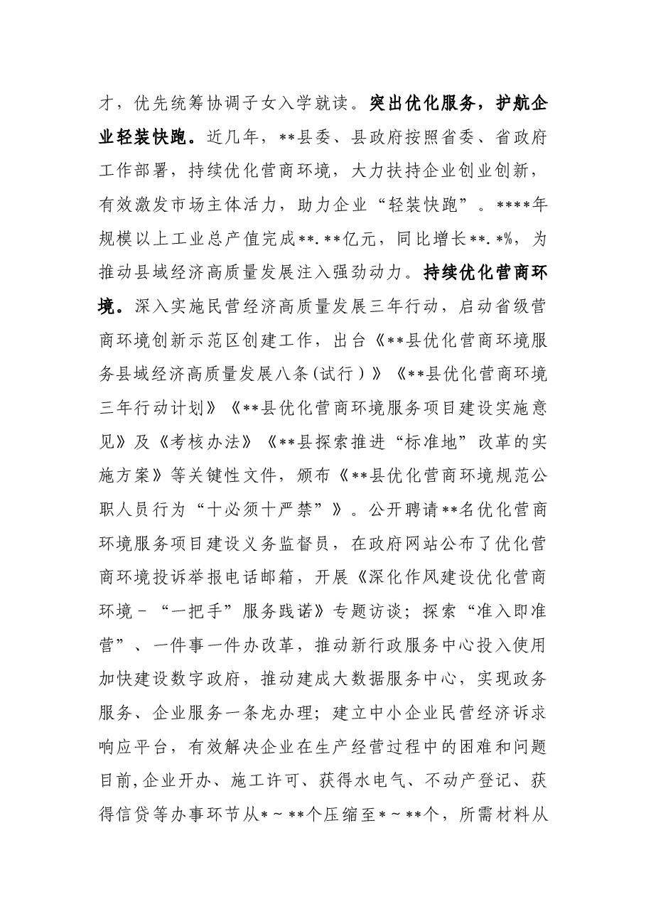 县委书记在全市巩固拓展脱贫攻坚成果同乡村振兴有效衔接工作推进会上的汇报发言.docx,第4页预览
