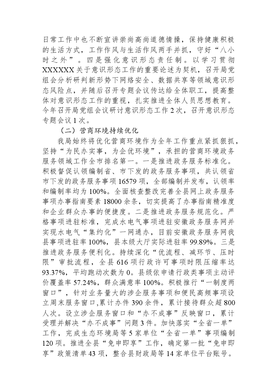 县数据资源管理局2023年上半年工作总结及下半年工作计划.docx,第2页预览