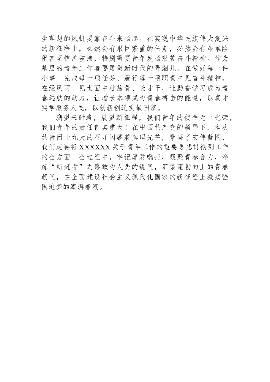 基层青年工作者学习共青团十九大精神心得体会.docx,第3页预览
