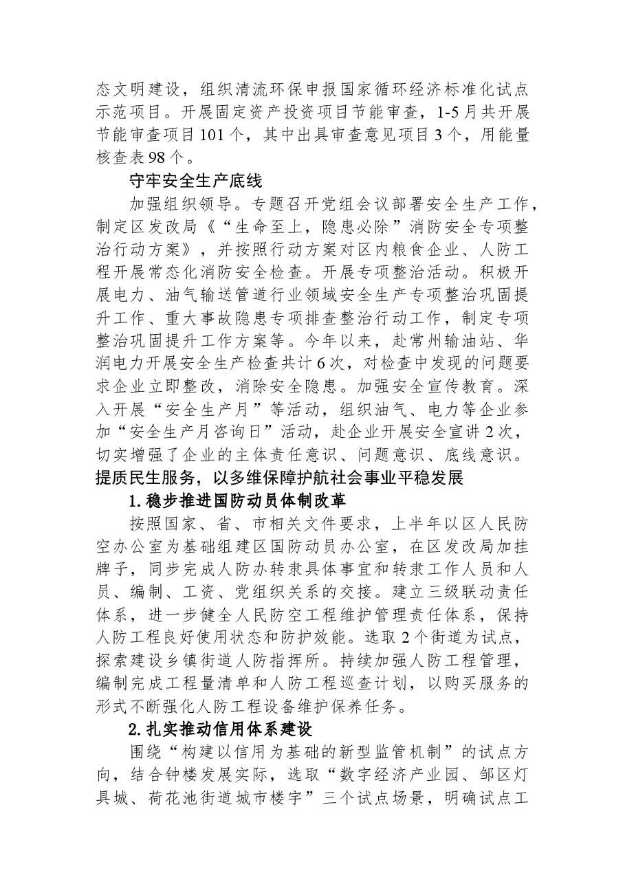(9篇)2023年上半年工作总结汇编.docx,第4页预览