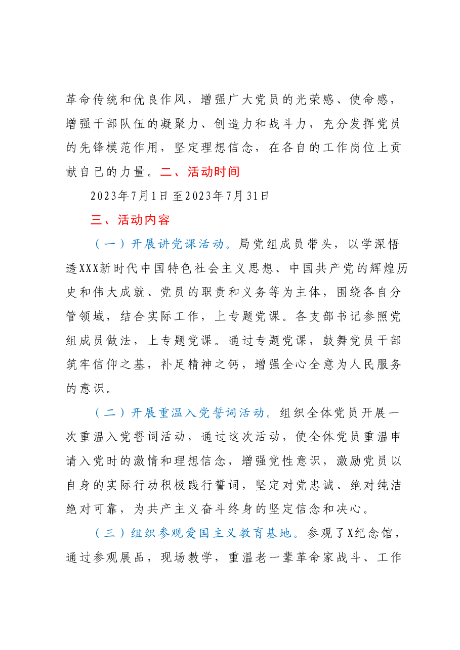 关于庆祝“七一”建党节暨中国共产党成立102周年系列活动的方案.docx,第2页预览