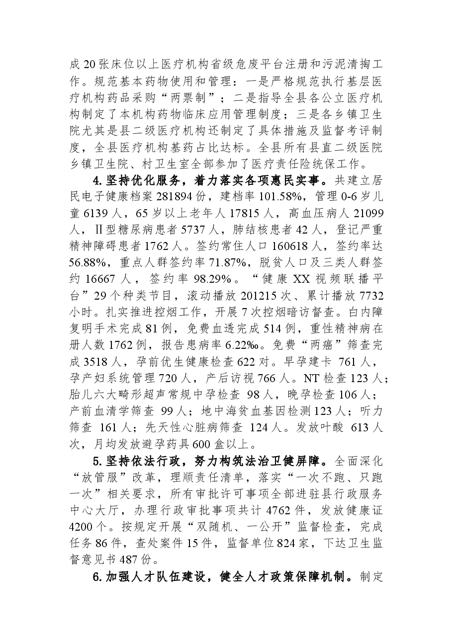 县卫健委2023年上半年工作总结及下半年工作计划.docx,第4页预览