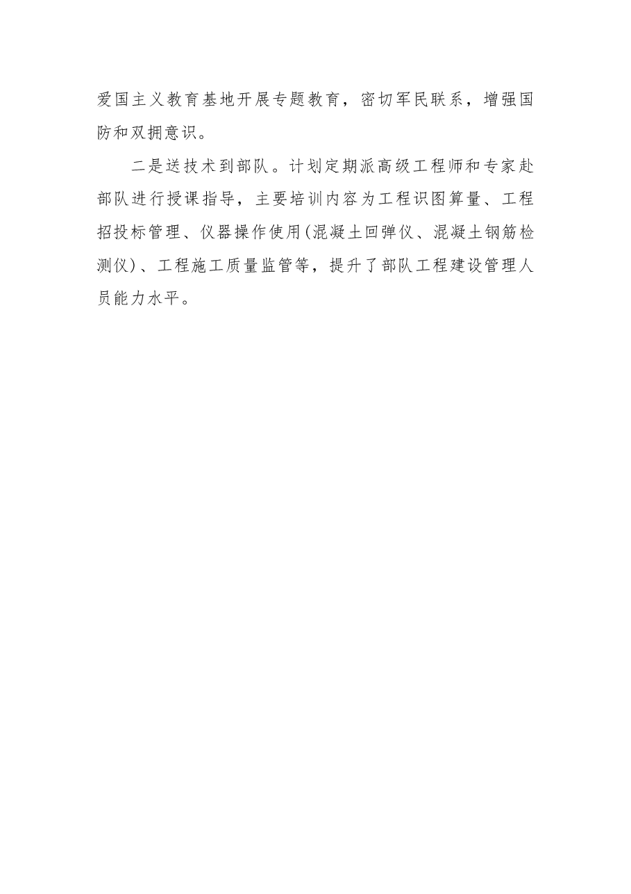 双拥总结.doc,第2页预览