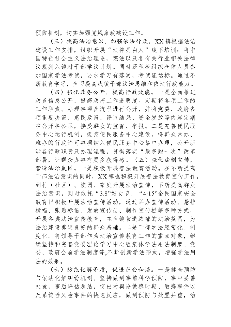 杨家镇2023年法治建设上半年工作总结.docx,第2页预览
