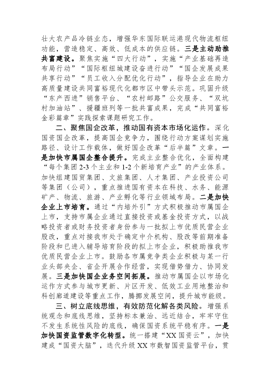 在全市经济建设工作推进会上的汇报发言.docx,第2页预览