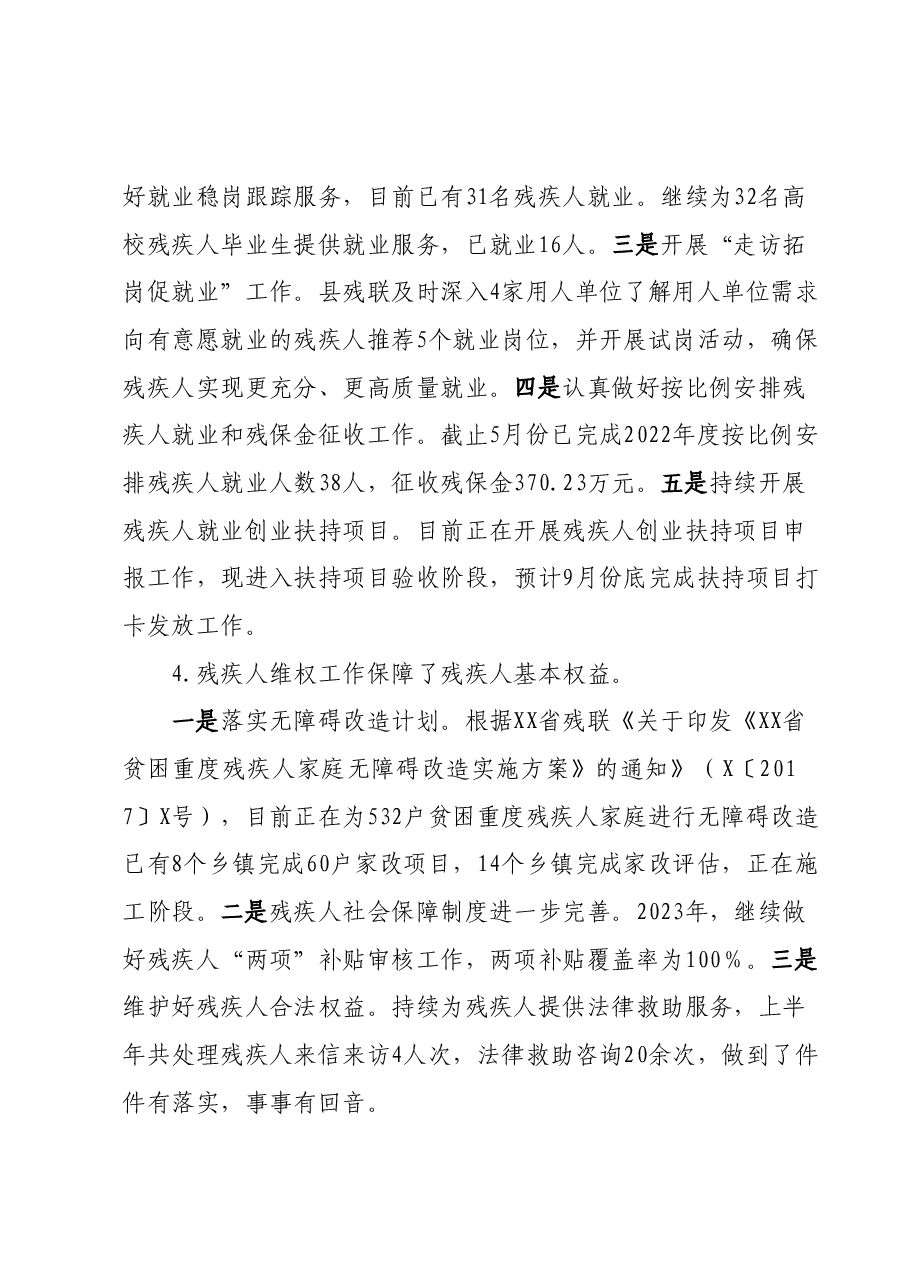 县残联2023年上半年工作总结及下半年工作安排.docx,第4页预览
