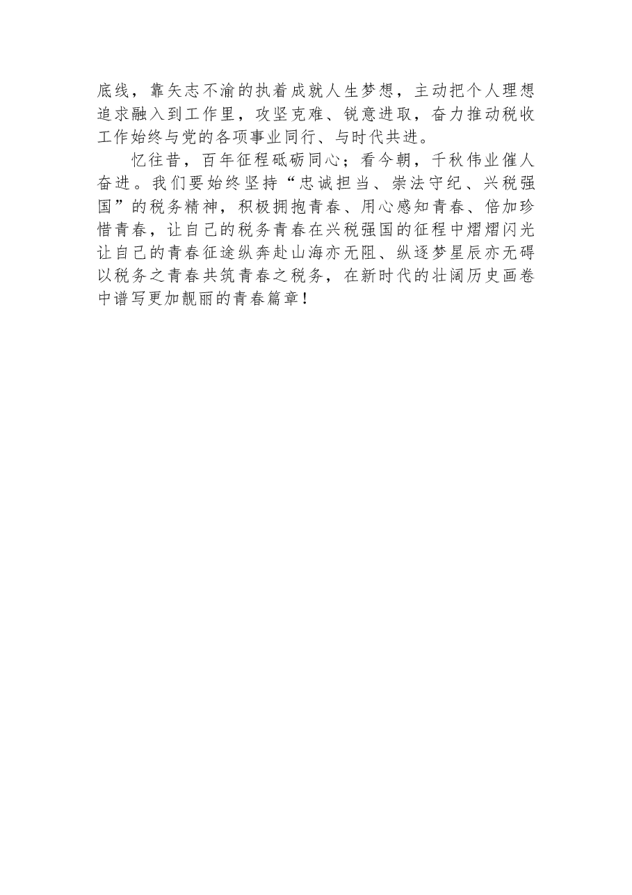 税务部门学习共青团十九大心得.docx,第3页预览