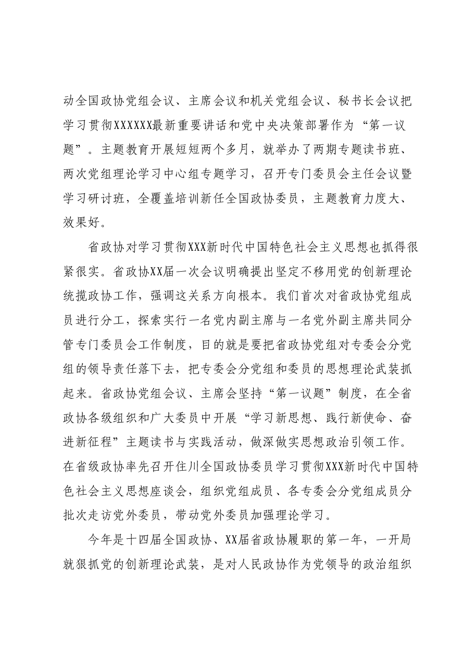 在XX届省政协新任委员培训班开班式上的讲话.docx,第2页预览