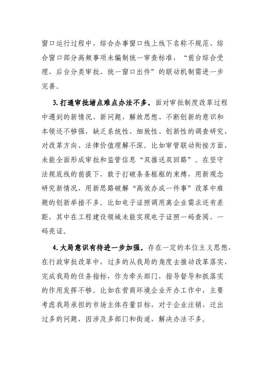 局党组接受市委巡察的自查报告.docx,第3页预览