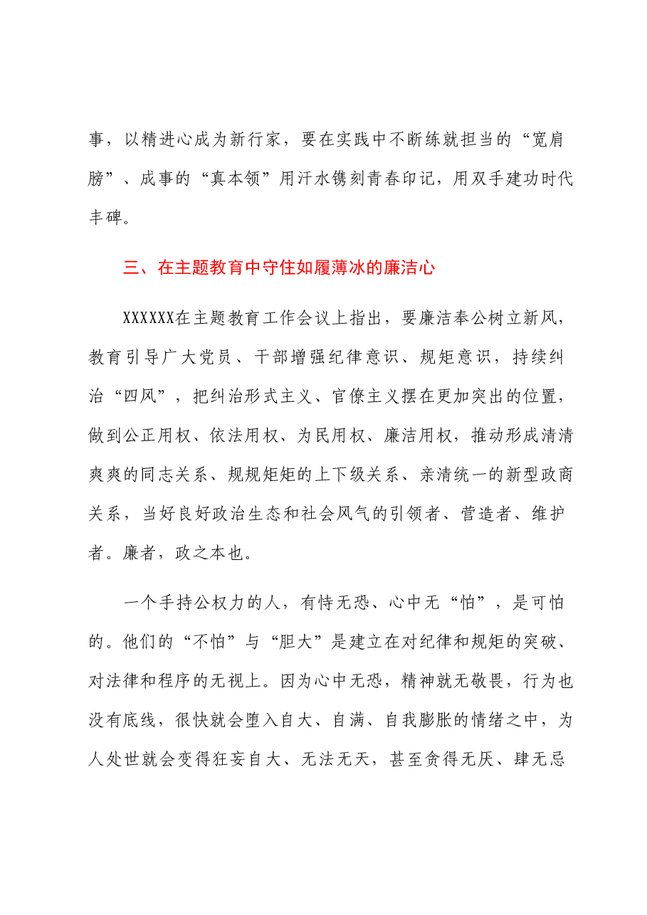 主题教育感悟:学深悟透 从主题教育中汲取“奋斗之力”.docx,第4页预览