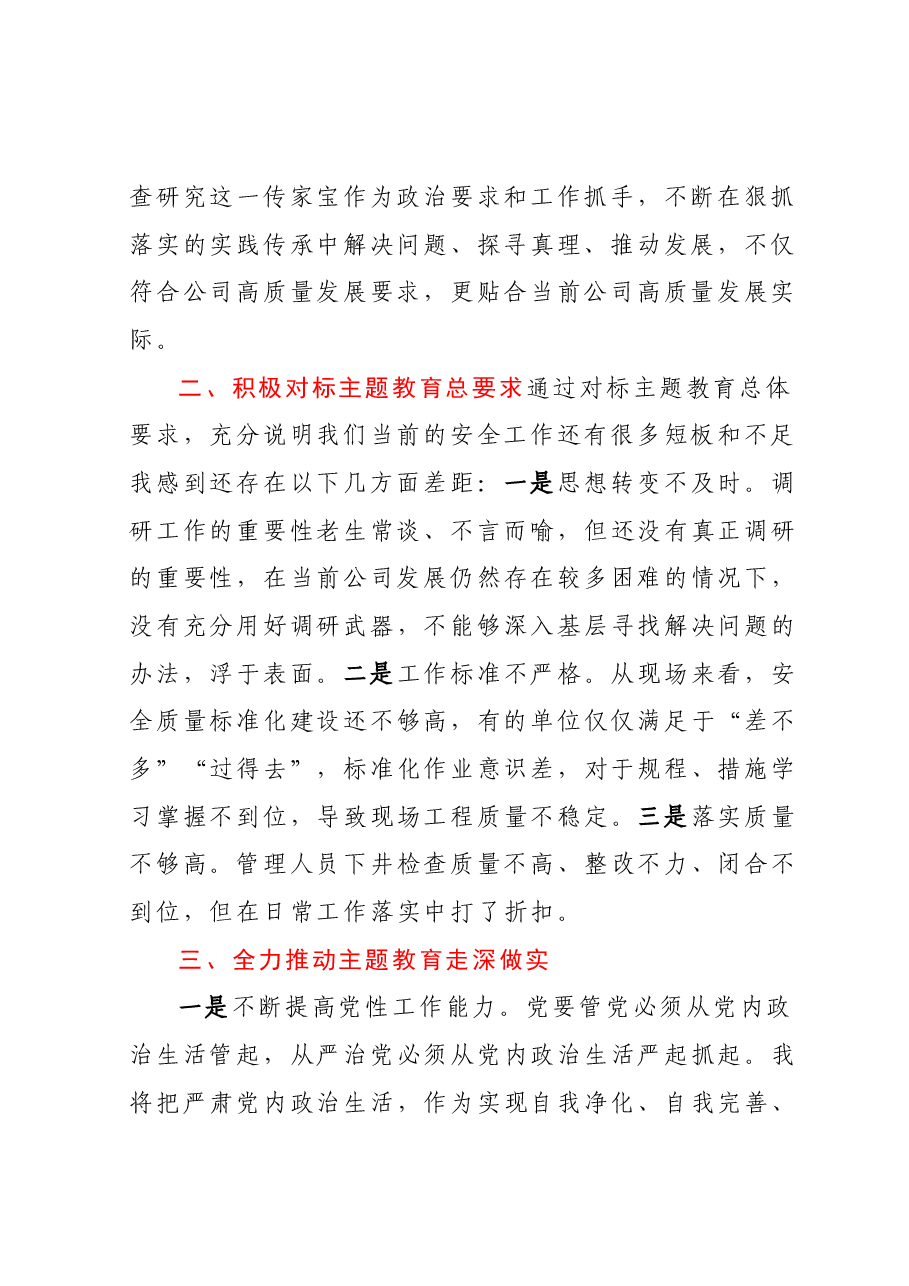 主题教育读书班(第四专题)心得体会.docx,第2页预览