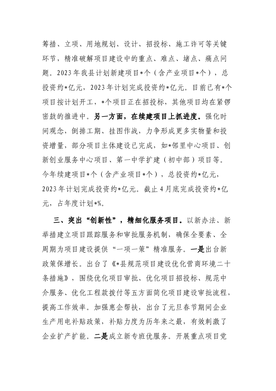 县抓项目促投资工作汇报.docx,第3页预览