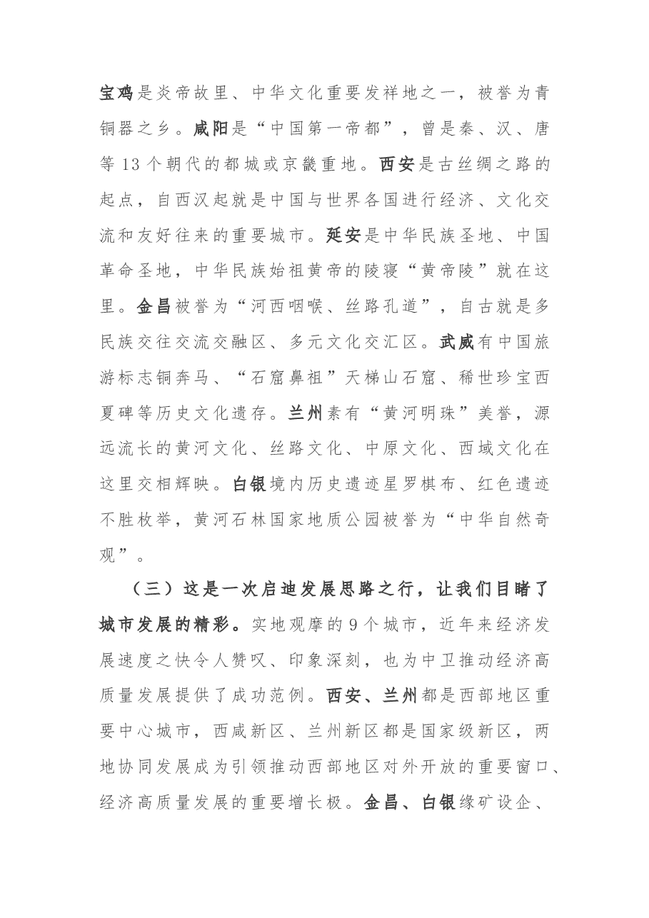 中卫市委办公室、市委政研室关于赴陕西、甘肃考察学习情况的报告.docx,第3页预览