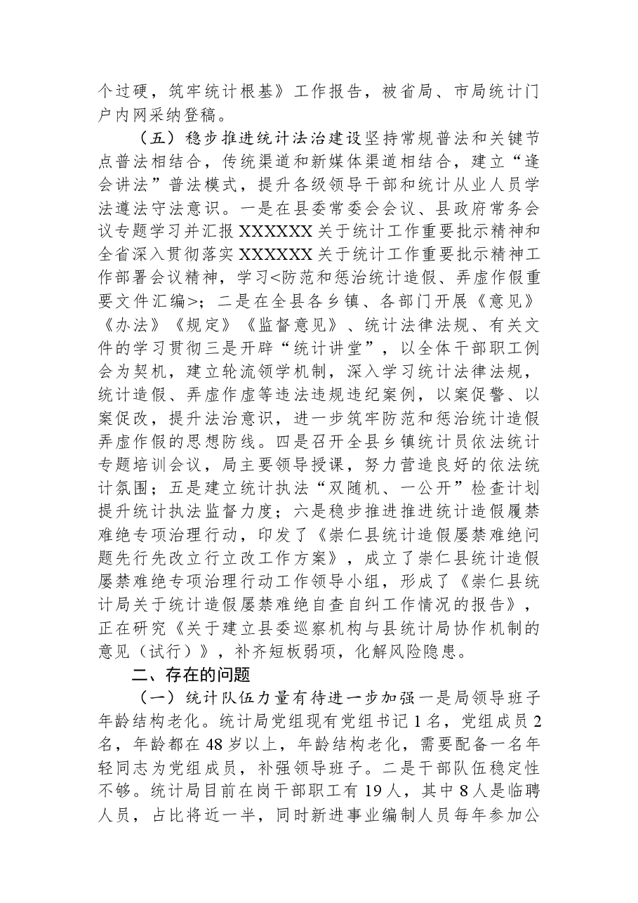 县统计局2023年上半年工作总结及下一步工作打算.docx,第4页预览