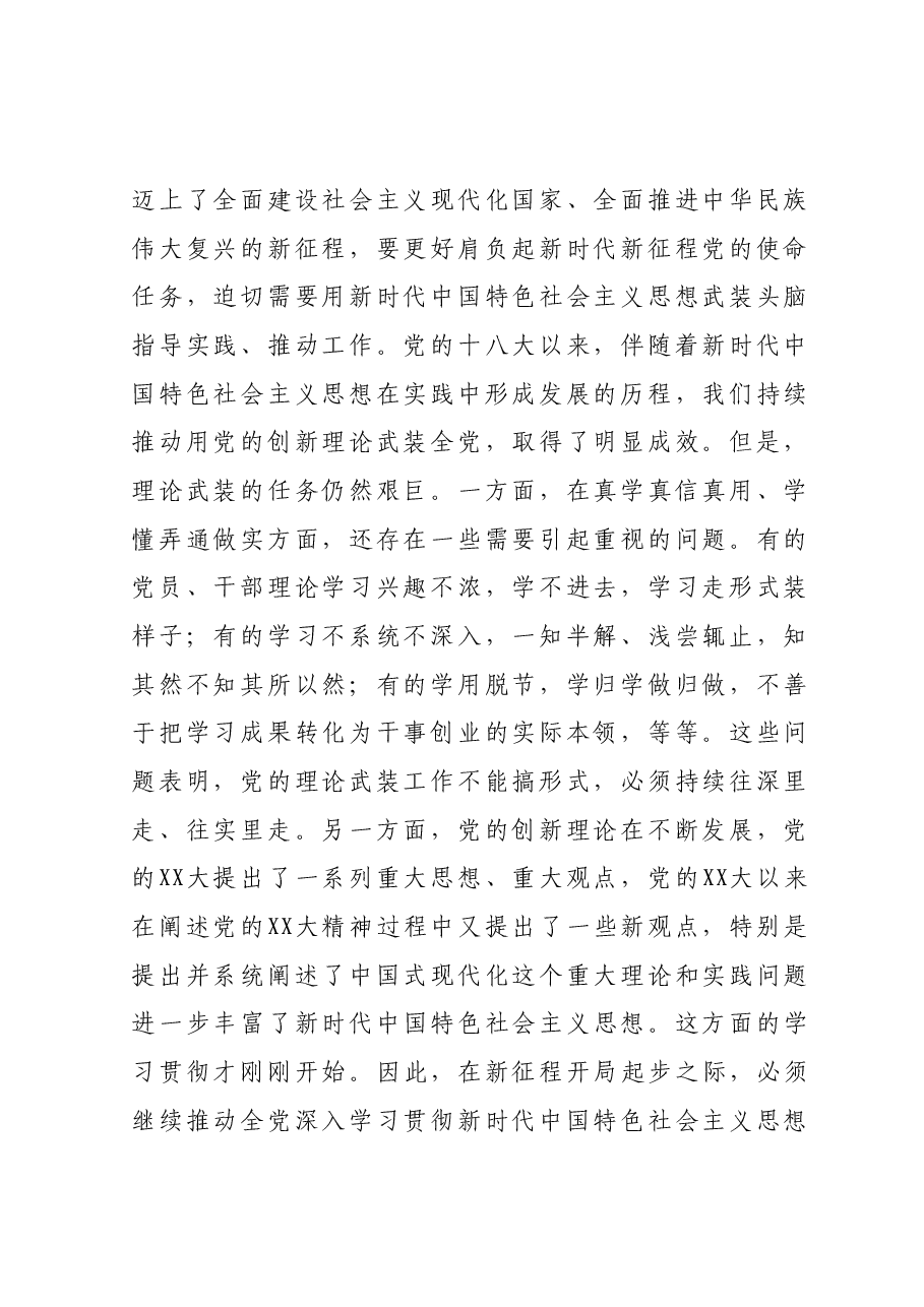 党课:学习贯彻2023年主题教育.docx,第2页预览