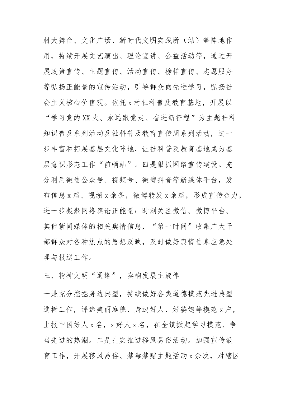 乡镇2023年上半年宣传工作总结和下半年工作计划.docx,第3页预览