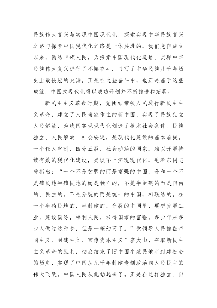 中国式现代化主题材料:党的领导与中国式现代化.docx,第2页预览