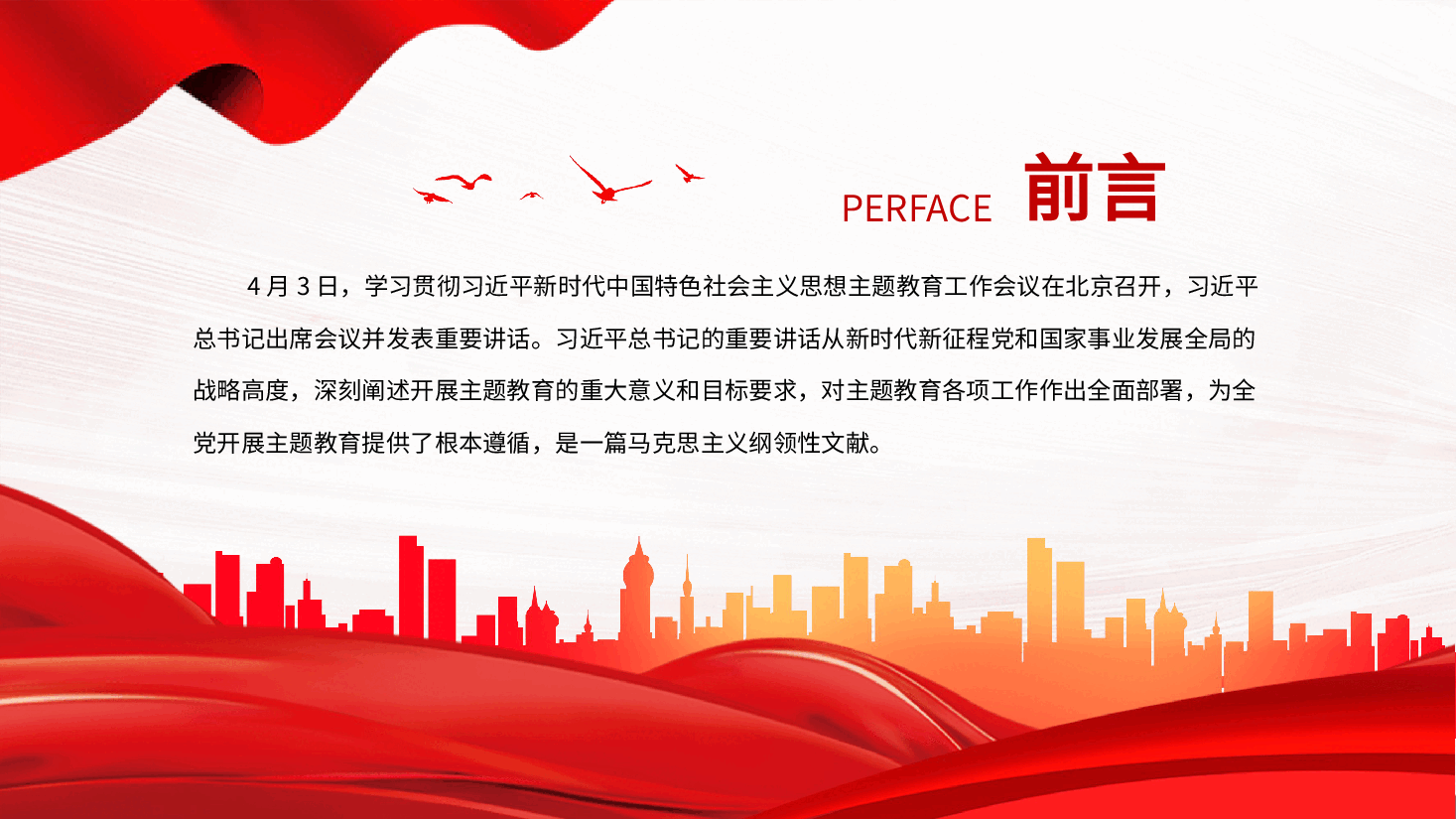 在“学深悟透”中推动主题教育扎实开展PPT党课.pptx,第2页预览
