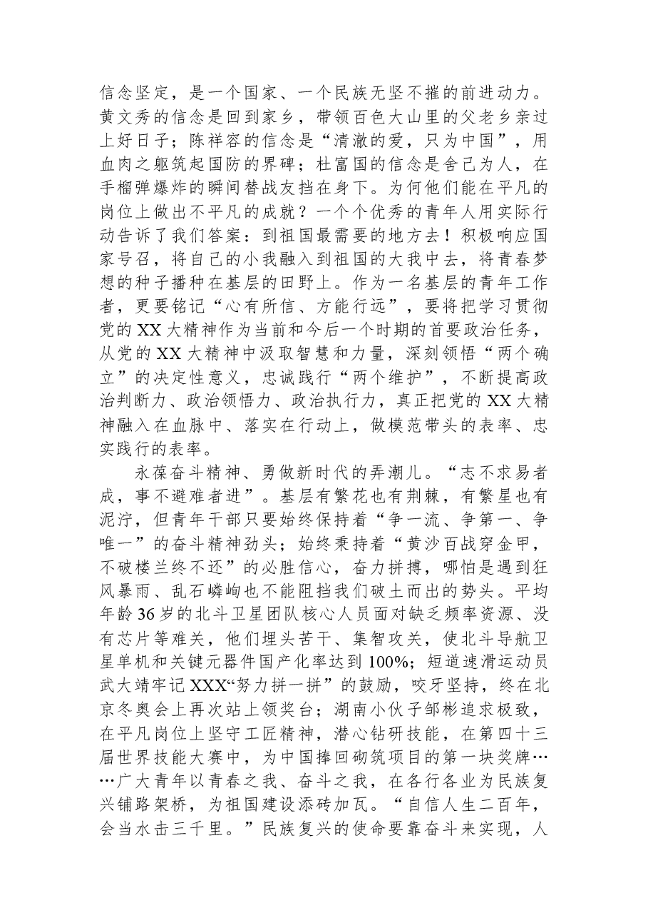 基层青年工作者学习共青团十九大精神心得体会.docx,第2页预览