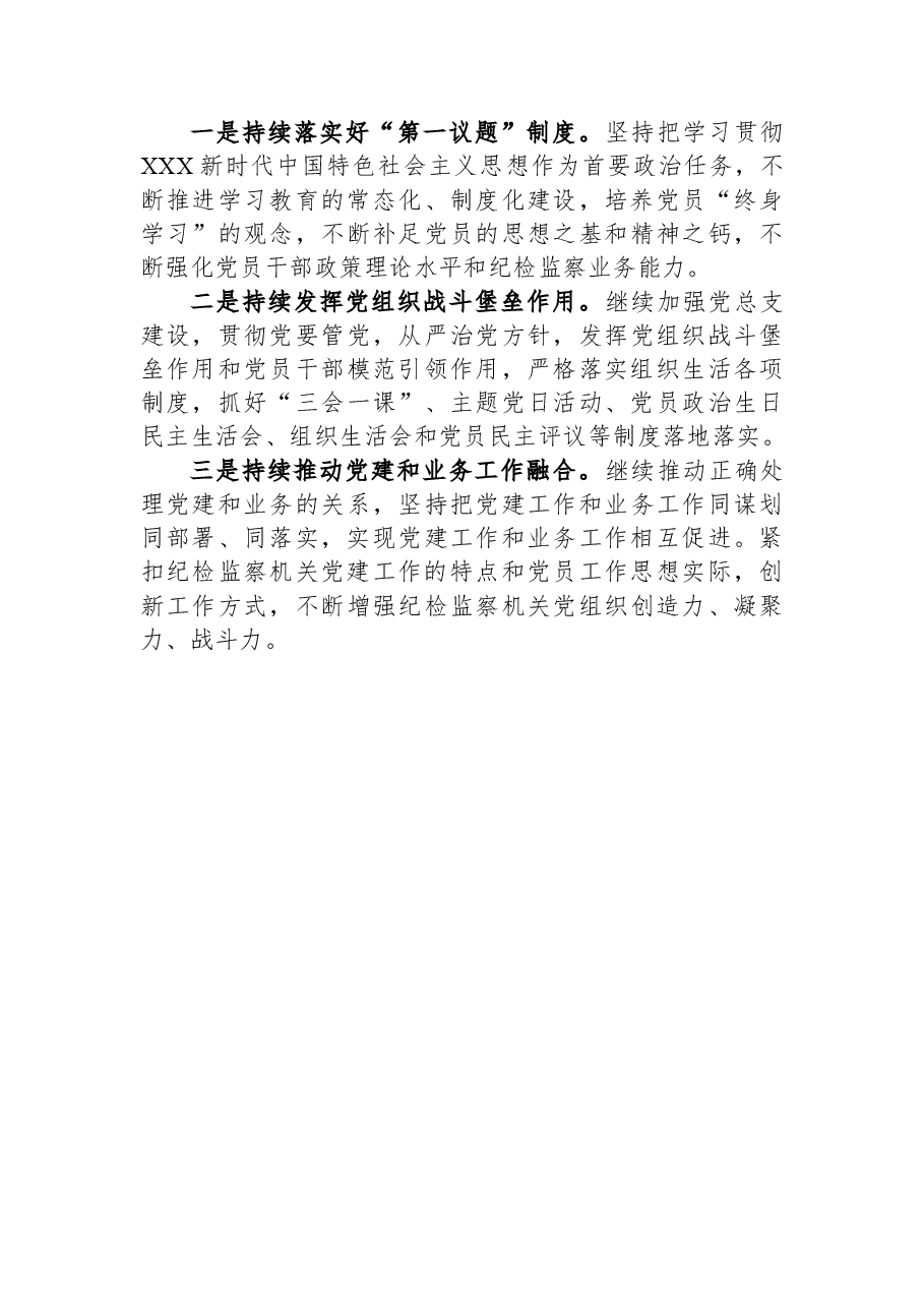 机关党总支部2023年上半年党建工作总结及下半年工作计划.docx,第3页预览