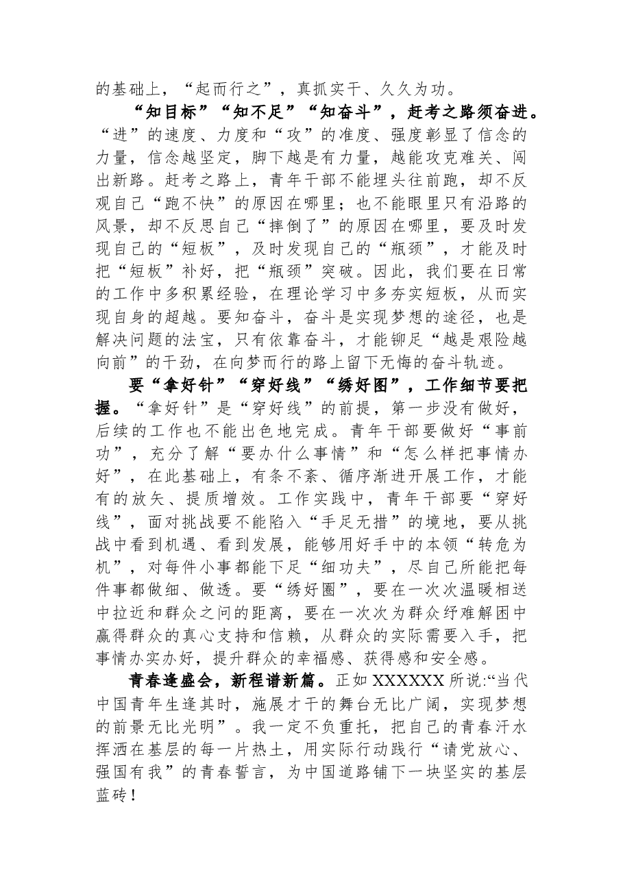 基层干部学习共青团十九大精神心得体会.docx,第2页预览