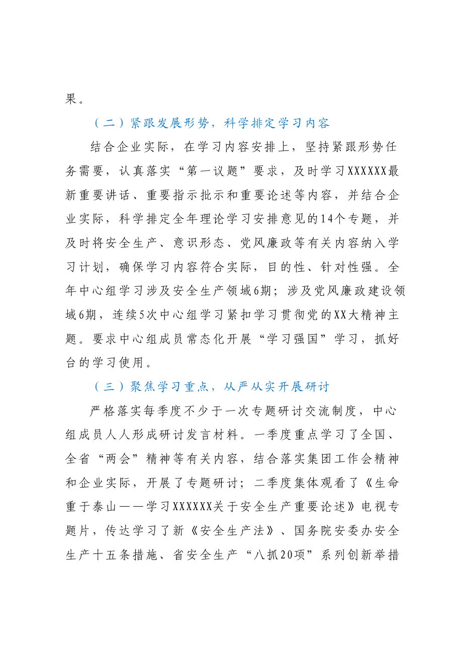 党委理论学习中心组上半年学习总结.docx,第3页预览