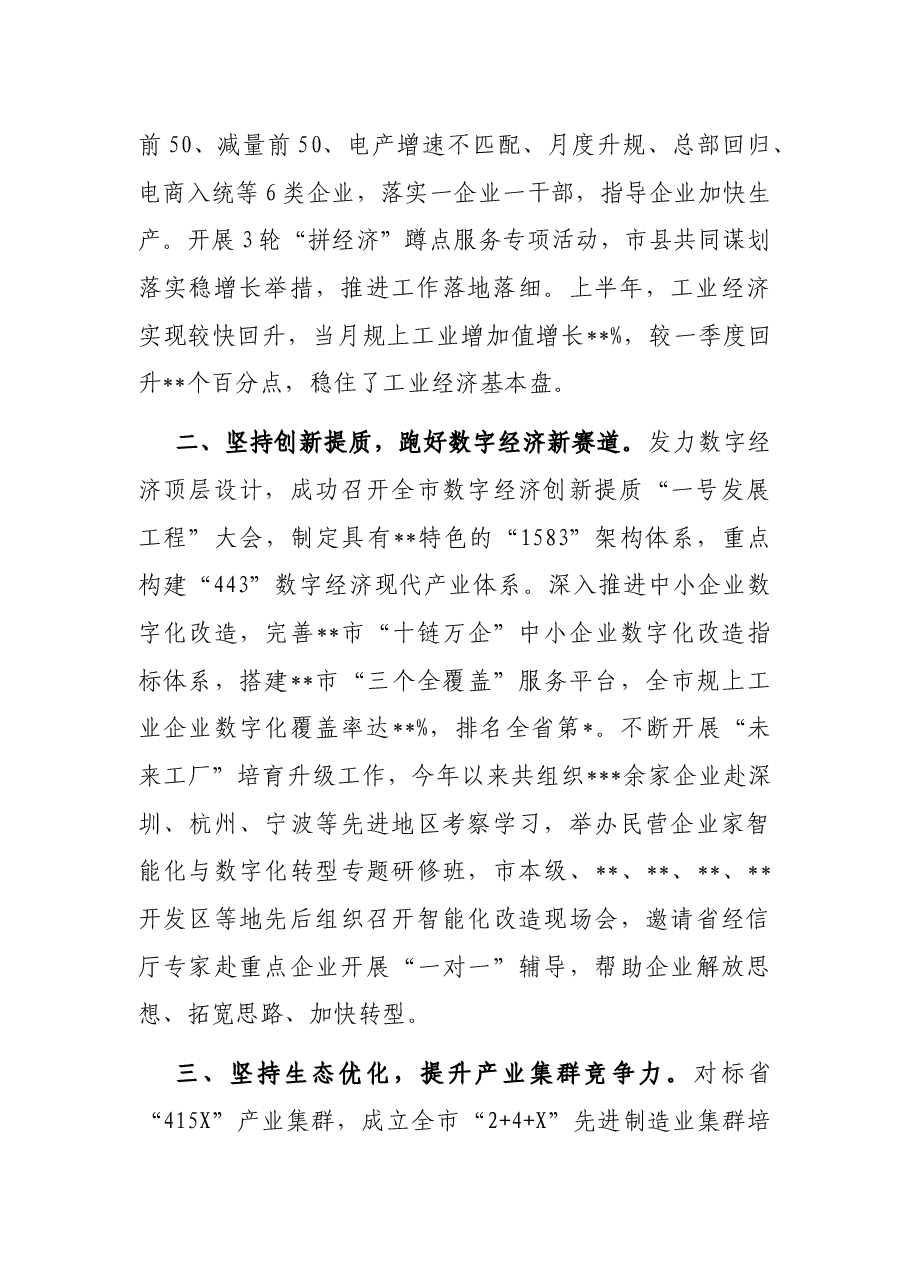 市经信局在全市产业发展工作推进会上的汇报发言.docx,第2页预览