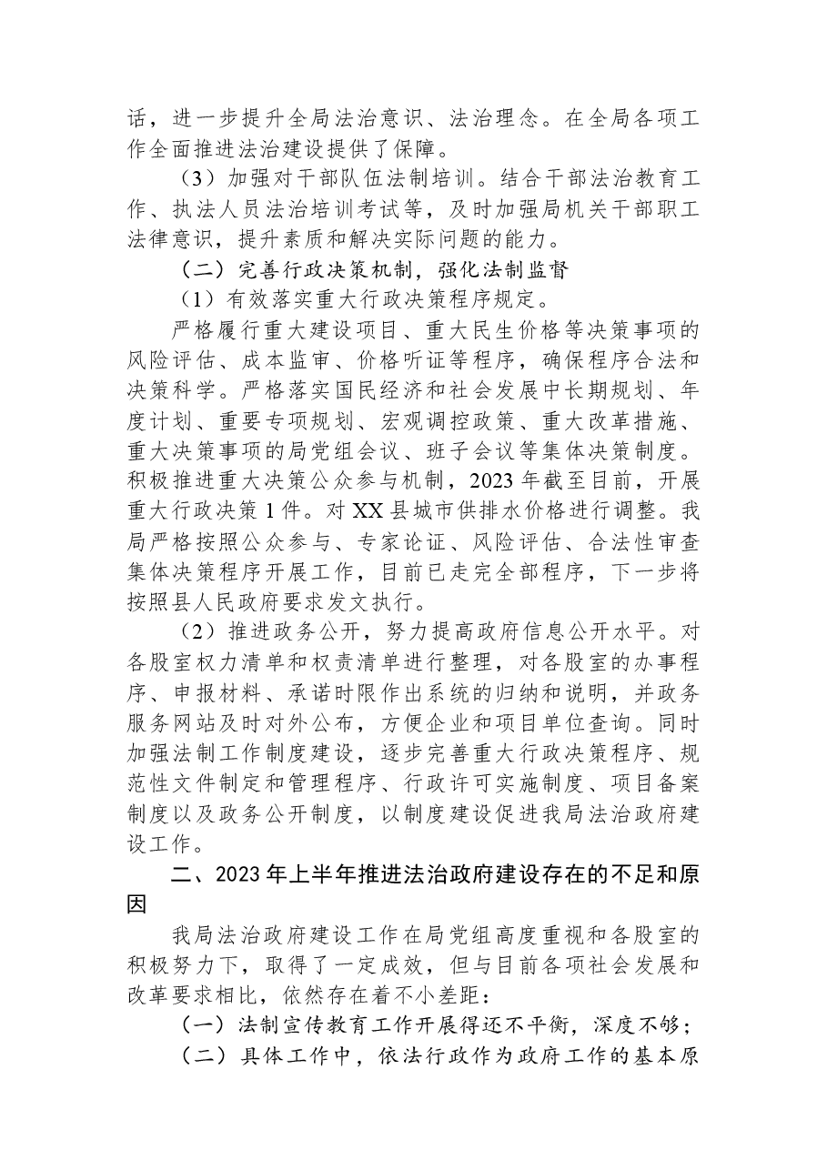 2023年上半年法治政府建设工作总结情况报告.docx,第2页预览
