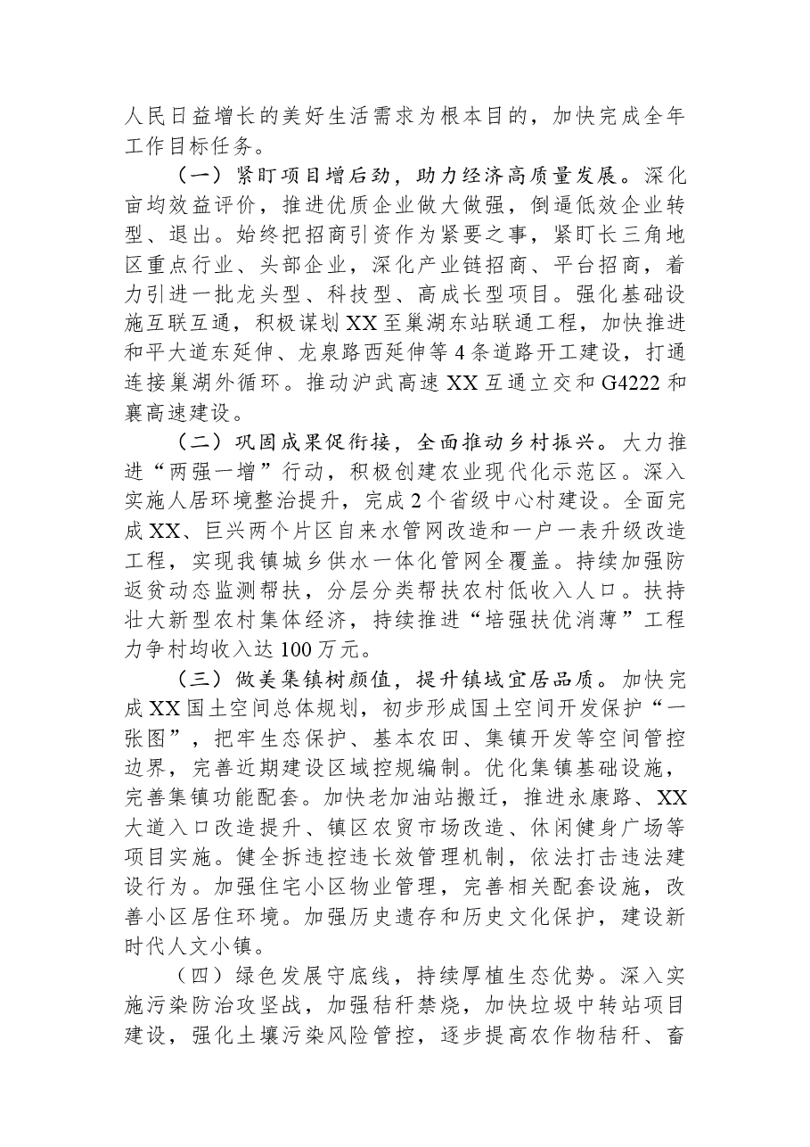镇2023年上半年工作总结和下半年工作计划.docx,第4页预览