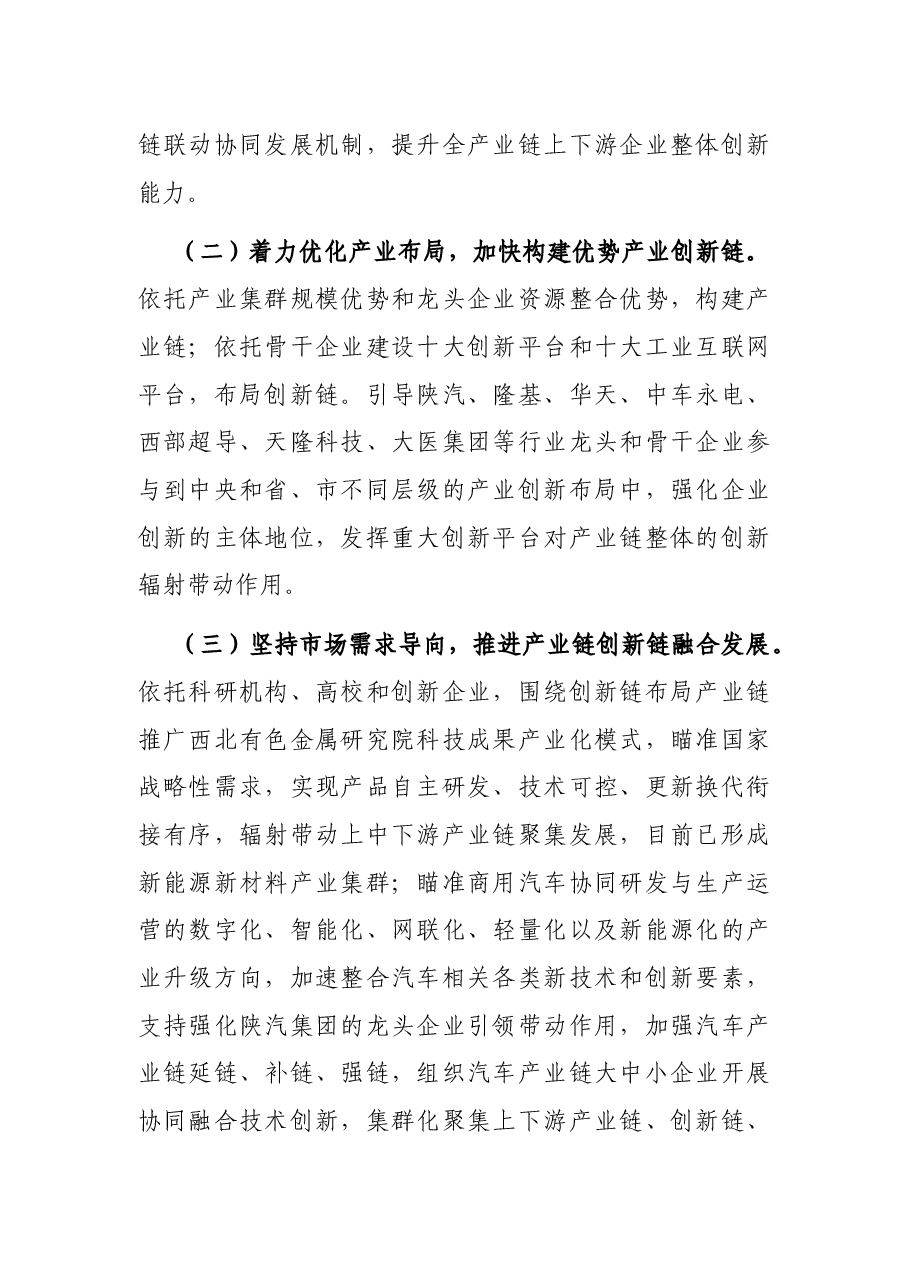 经开区关于“两链融合”工作进展情况汇报.docx,第2页预览