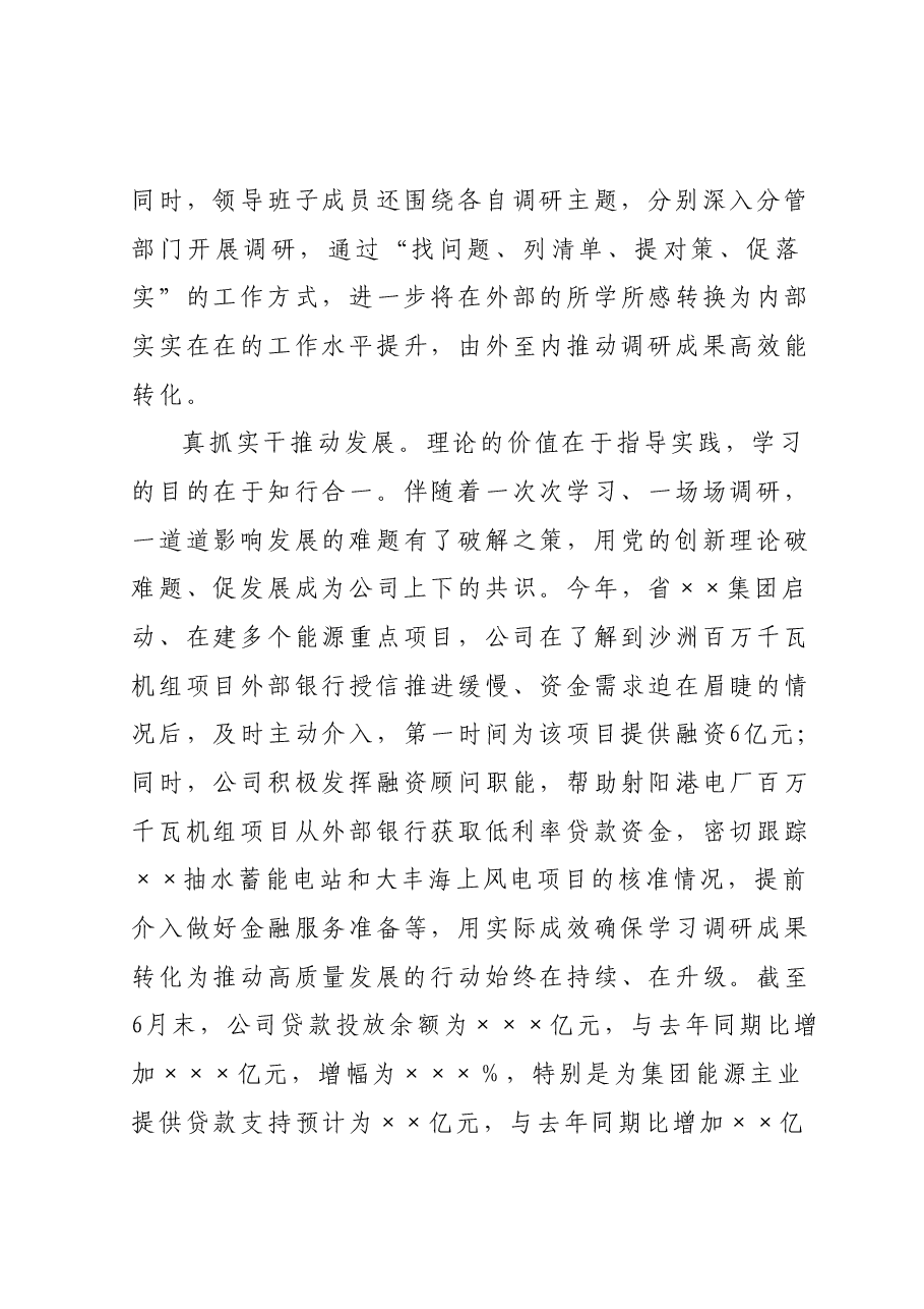 国企关于主题教育进展情况汇报.docx,第3页预览