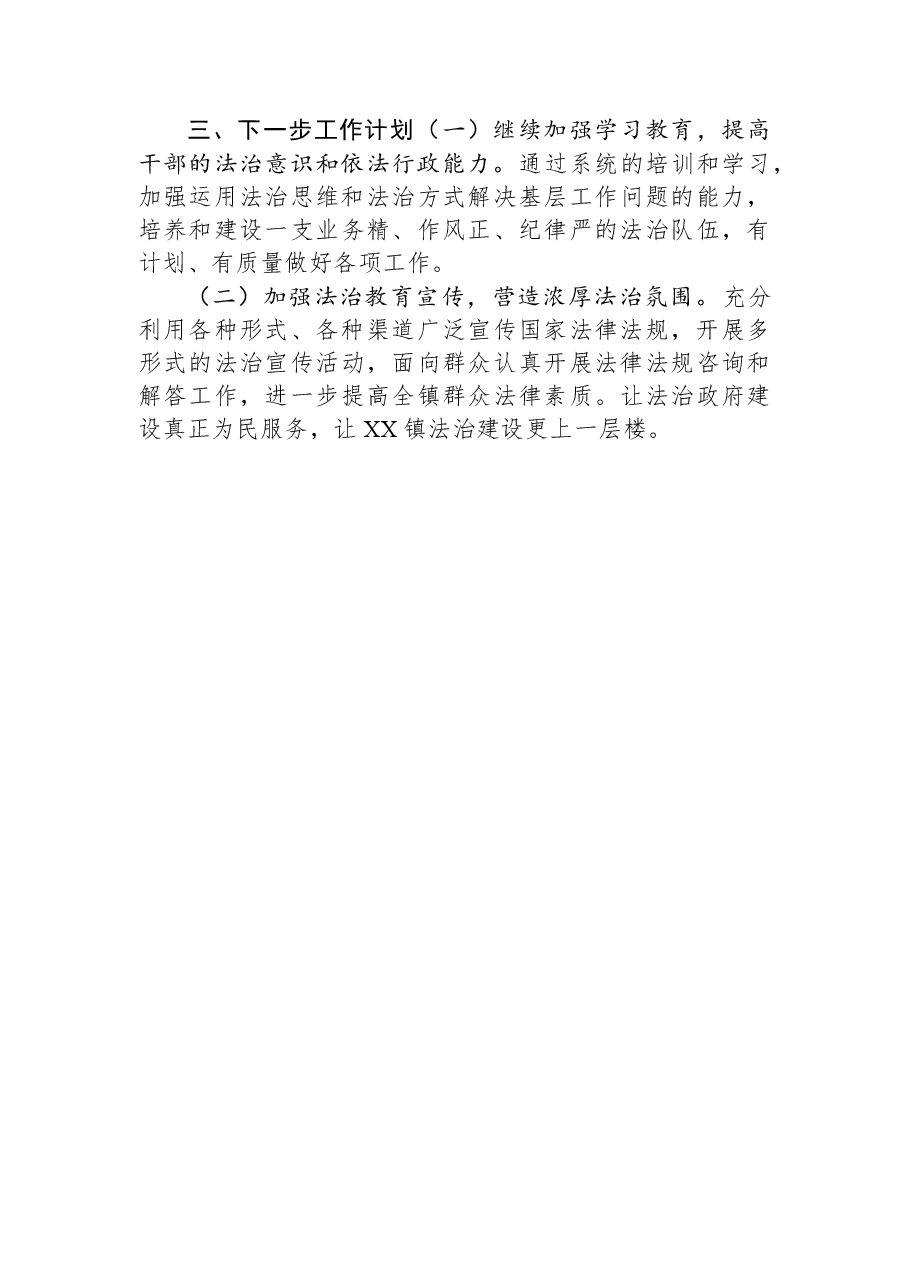 杨家镇2023年法治建设上半年工作总结.docx,第4页预览