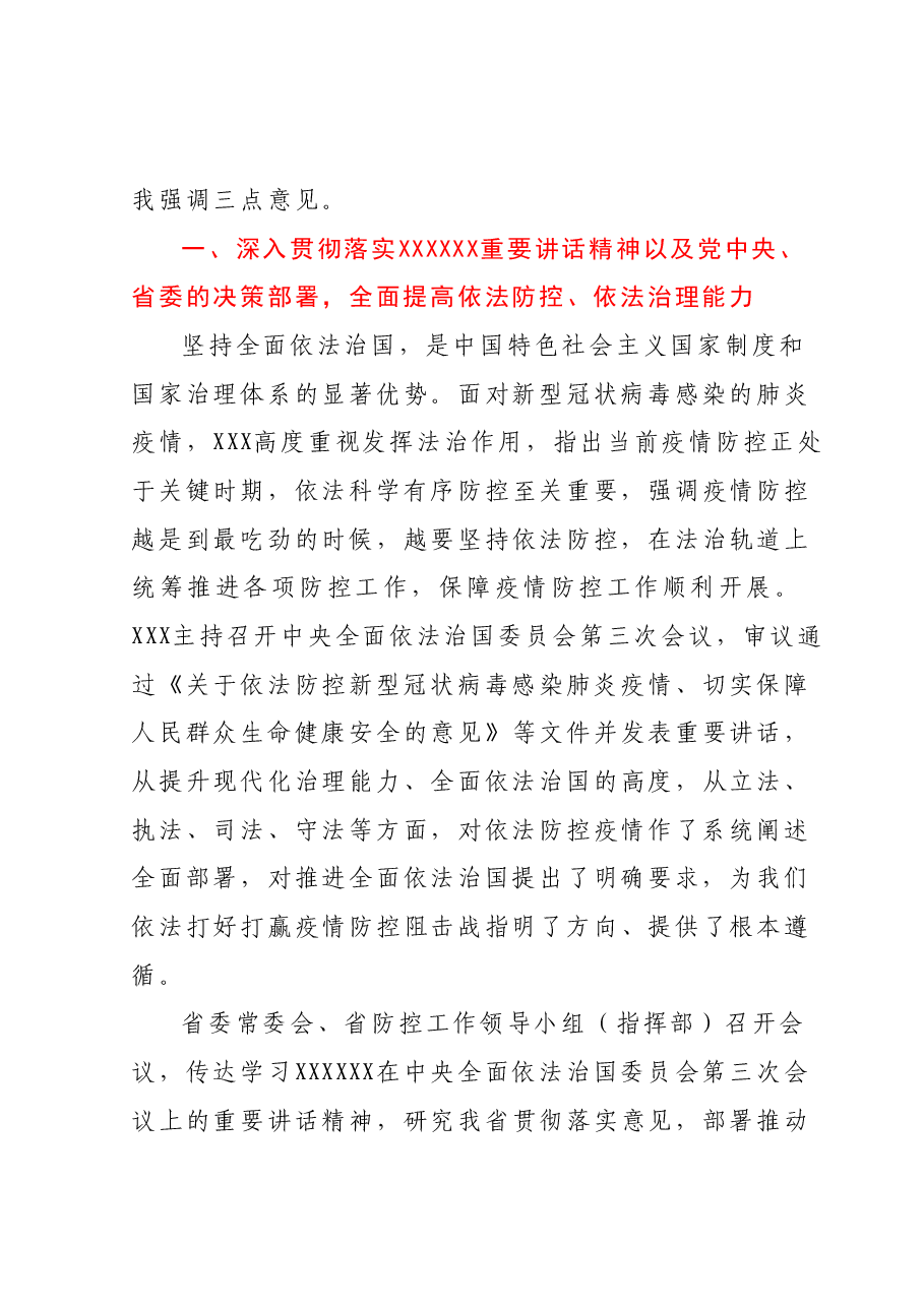 市委书记在市委XX届第XXX次常委会(扩大)会议上的讲话.docx,第3页预览
