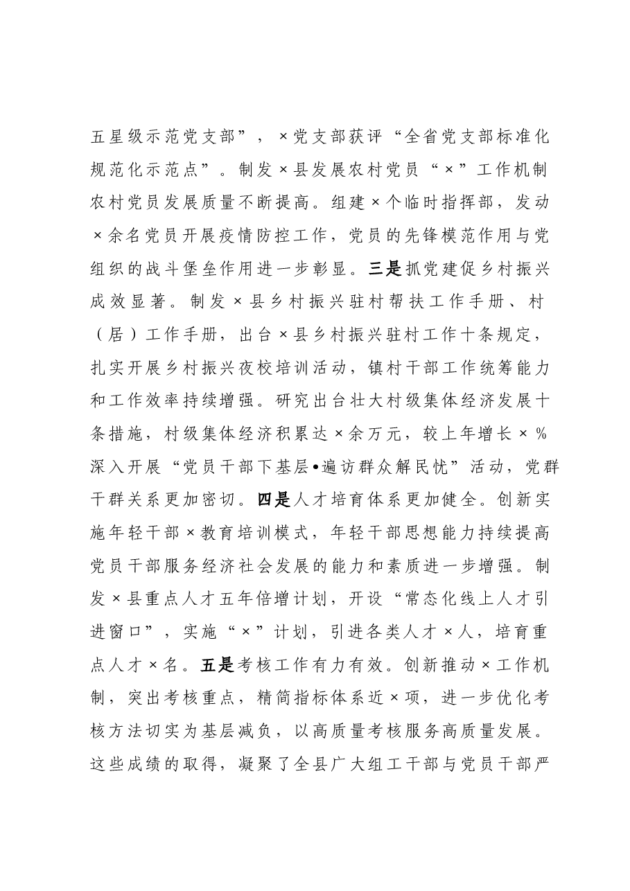 在县组织工作会议上的讲话.docx,第3页预览