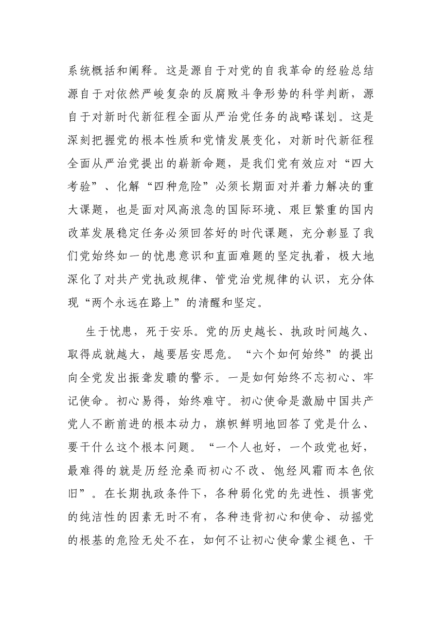 七一专题党课：保持解决大党独有难题的清醒和坚定.docx，第4页预览